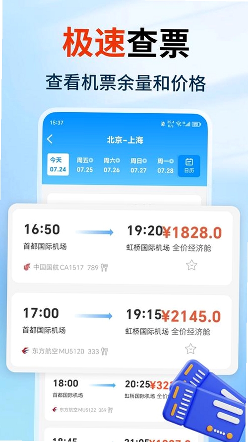 航班机票订票查询运行截图