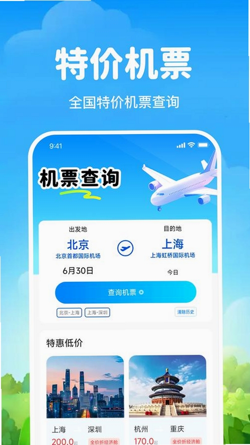 航班机票订票查询运行截图