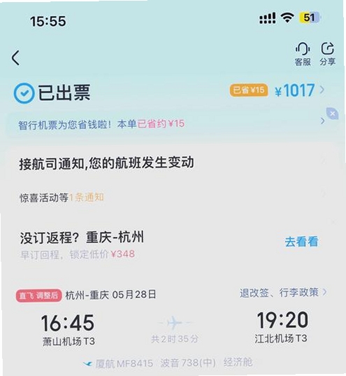 航班机票订票查询运行截图