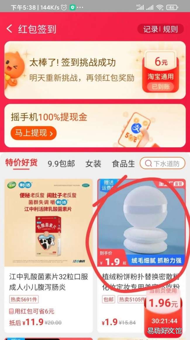 淘品拾光购物省钱经验分享