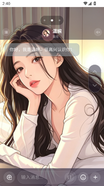 黏豆包AI聊天手机版运行截图