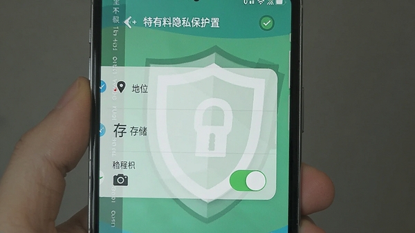 特有料隐私保护设置界面,手机屏幕显示权限管理列表,有定位、存储、相机开关,背景为绿色盾牌图案,色调清新,传达安全可靠的感觉