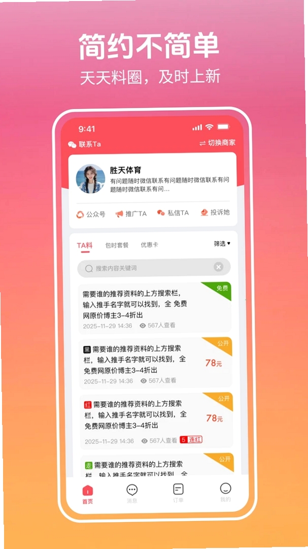 特有料运行截图