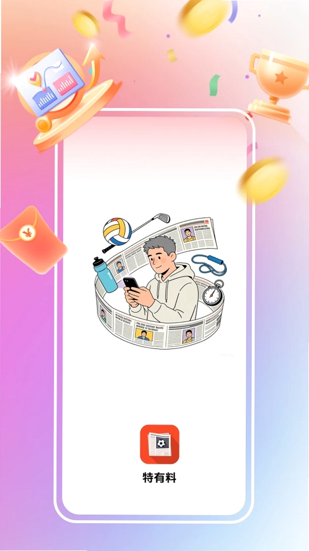 特有料运行截图