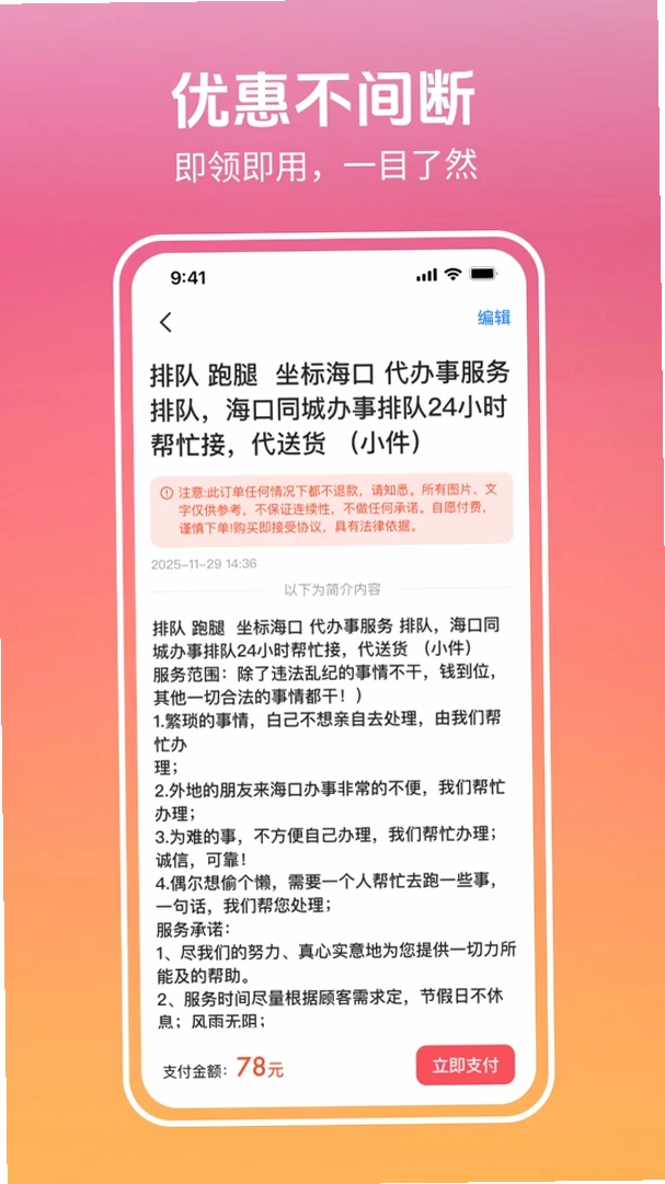 特有料运行截图