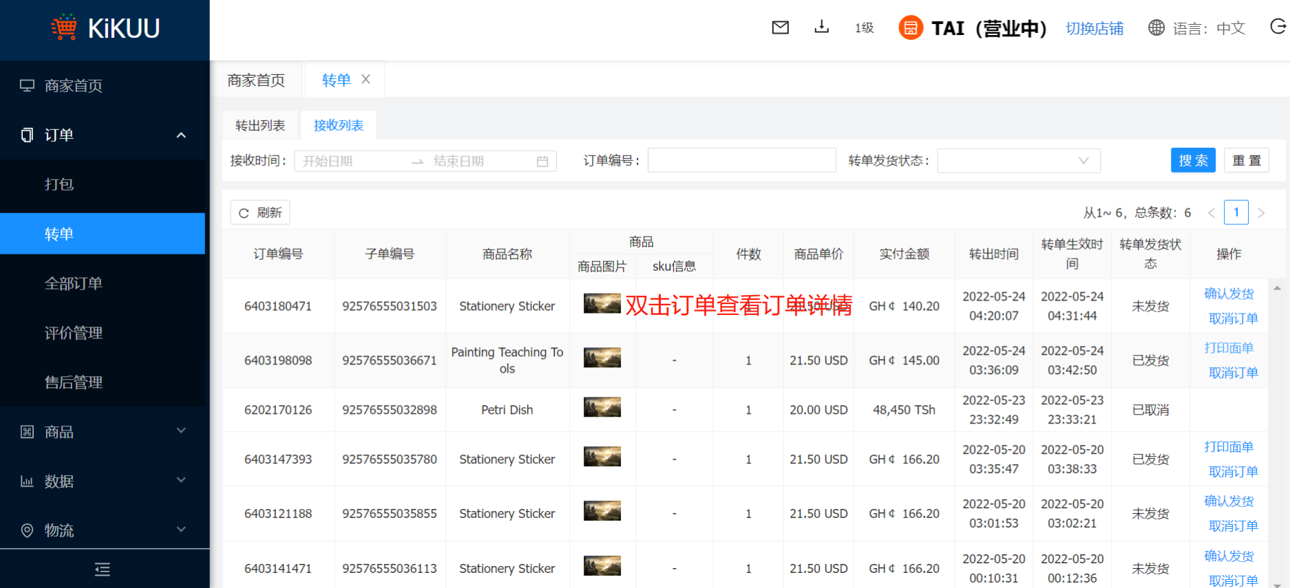 kuku卖交易流程规则详解