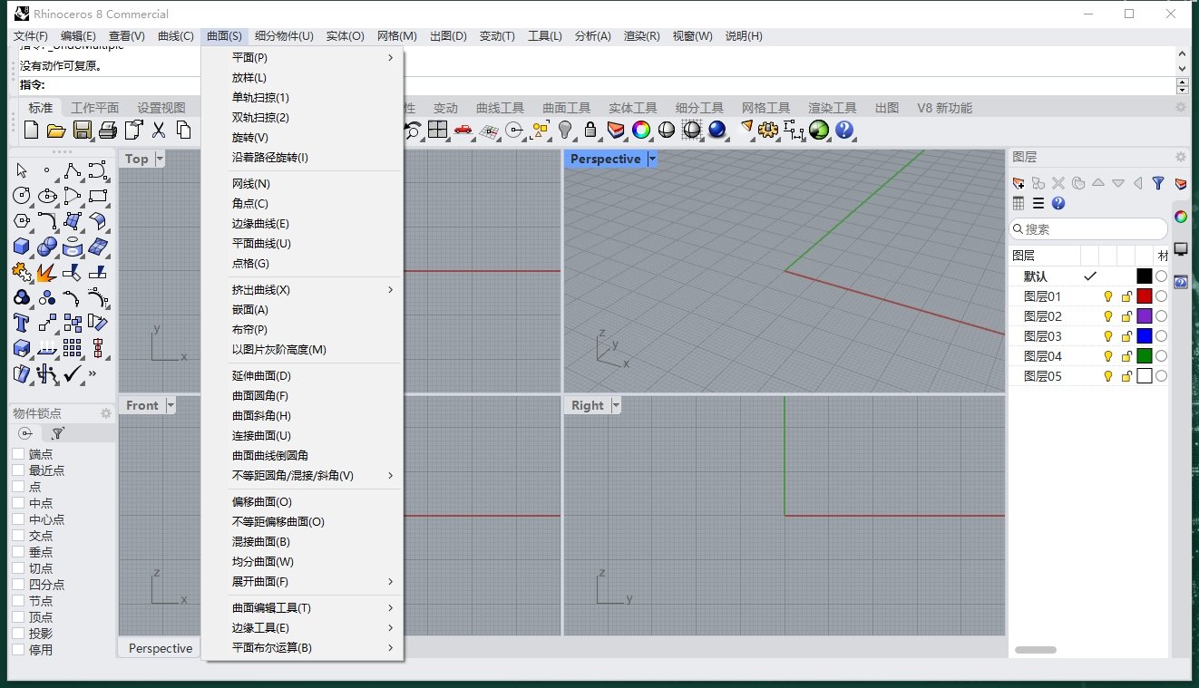 Rhinoceros 8.34中文最新版运行截图