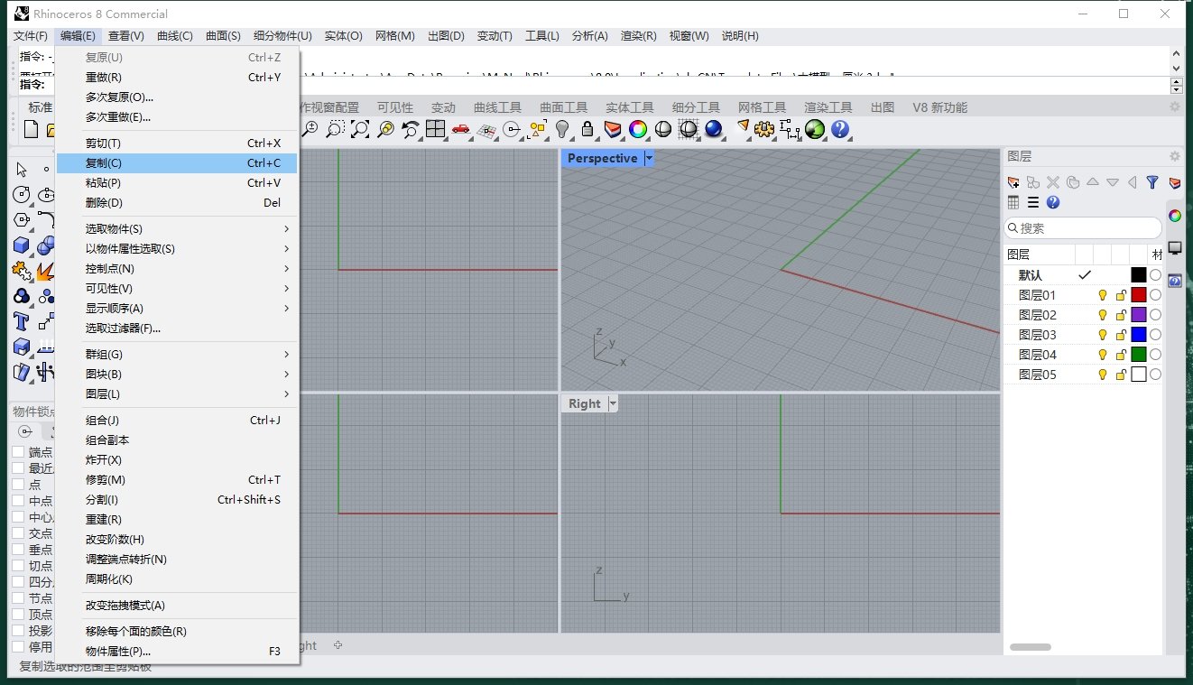 Rhinoceros 8.34中文最新版运行截图