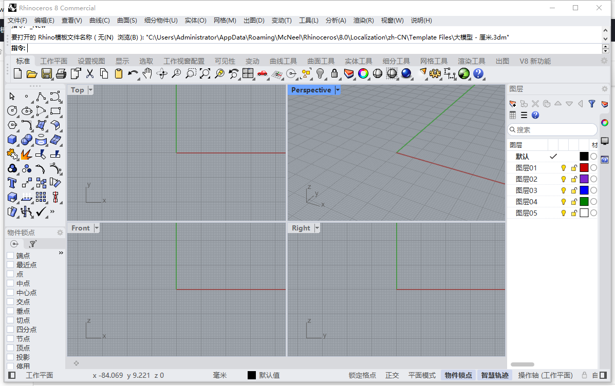 Rhinoceros 8.34中文最新版运行截图