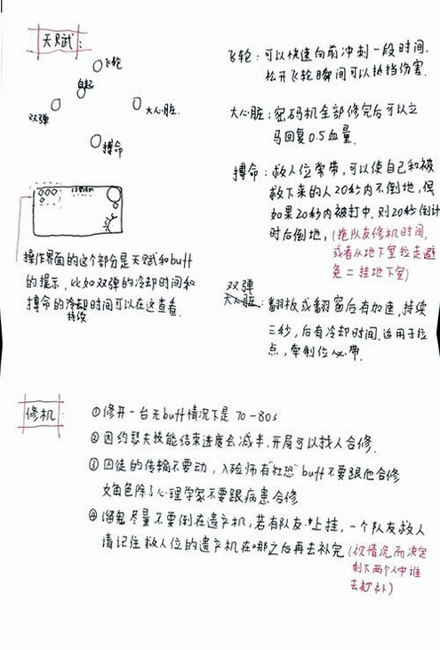 第五人格新手教程