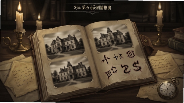 第五人格剧情推演界面,展示角色“律师”的日记本,纸页上浮现出模糊的庄园旧照和诡异的线索符号,背景是昏暗的烛光书房,桌面散落着泛黄的信件与怀表,画风细腻复古,充满叙事感和悬疑色彩。