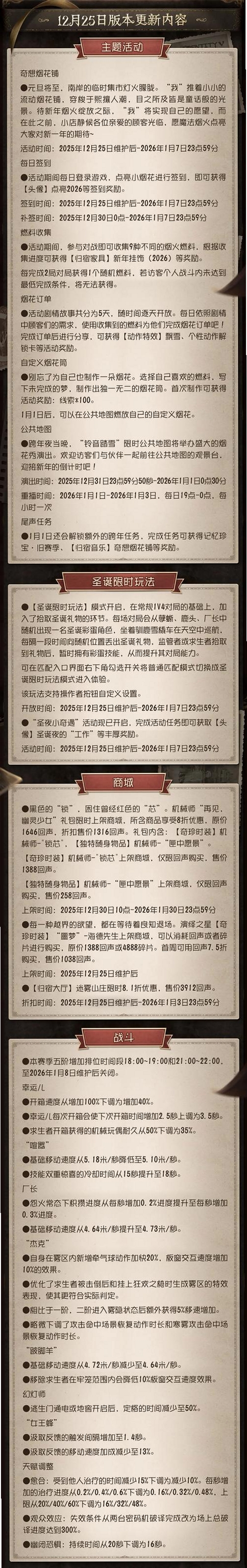 第五人格更新内容