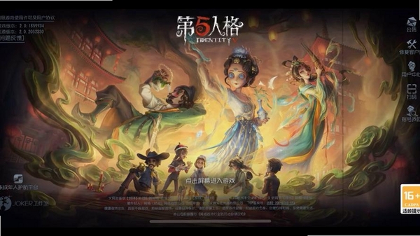 第五人格运行截图