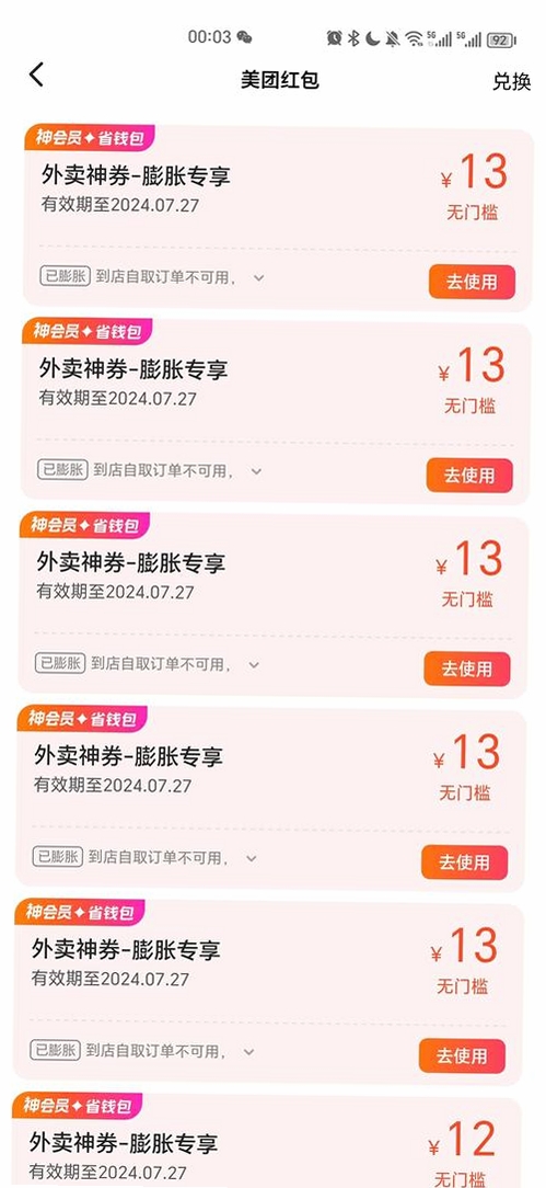 美团赚赚 安装教程