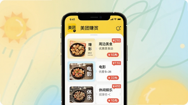 一张扁平化风格的应用功能预览图,画面主体是智能手机屏幕显示美团赚赚的界面,屏幕上清晰展示着周边美食、电影、休闲娱乐等分类的优惠券列表和红色价格标签,背景为柔和渐变色,突出省钱与便捷的氛围,整体构图干净,强调App的实用性与丰富度。