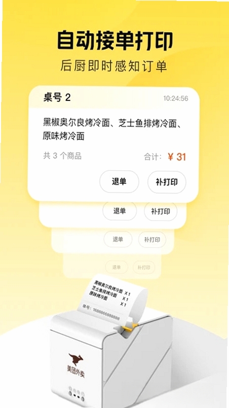 美团赚赚运行截图