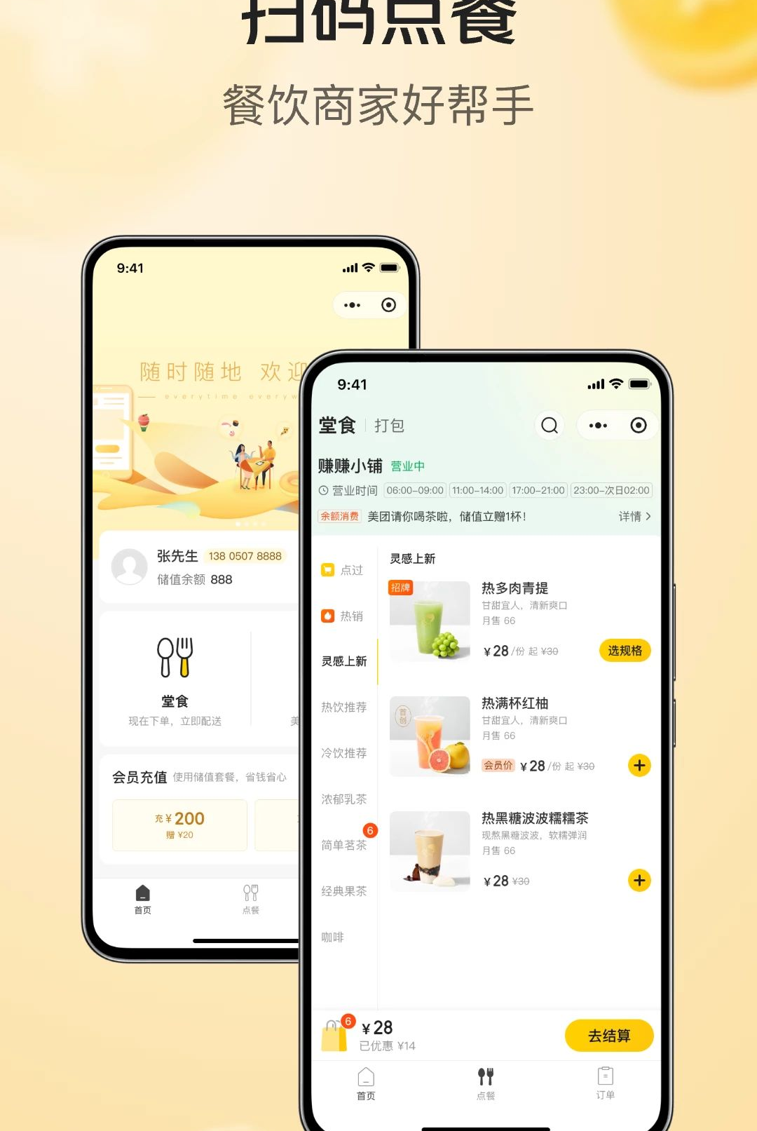 美团赚赚运行截图