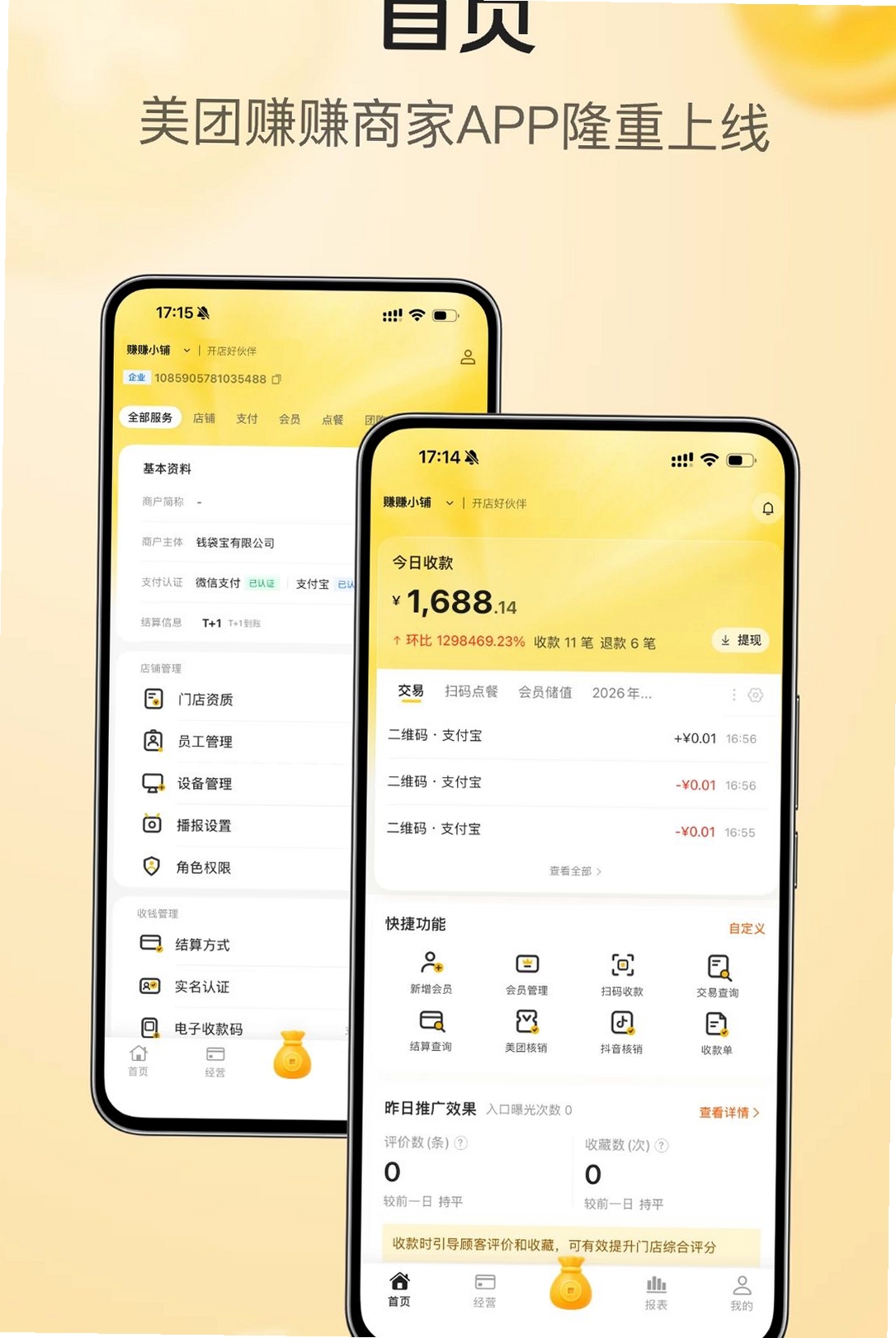 美团赚赚运行截图