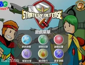 策略防卫pc版运行截图