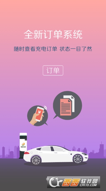 e充电app e充电app