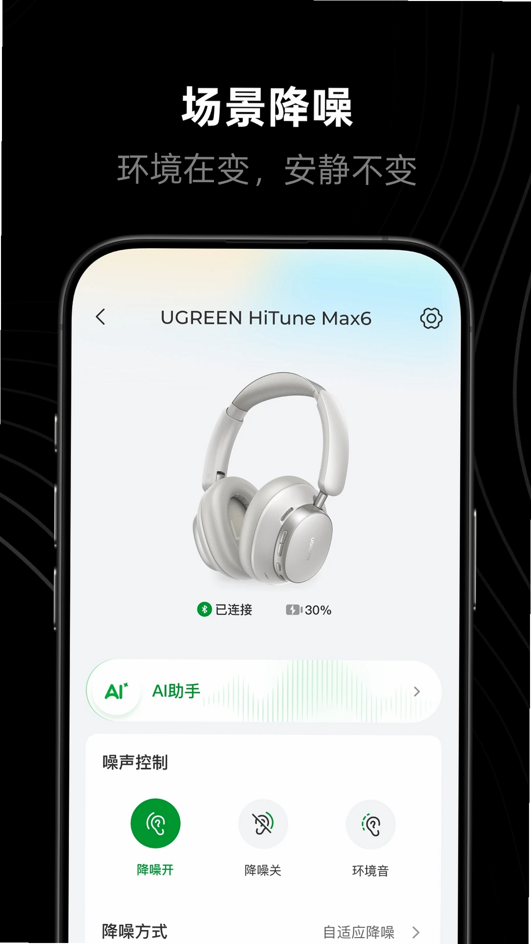 绿联声学运行截图