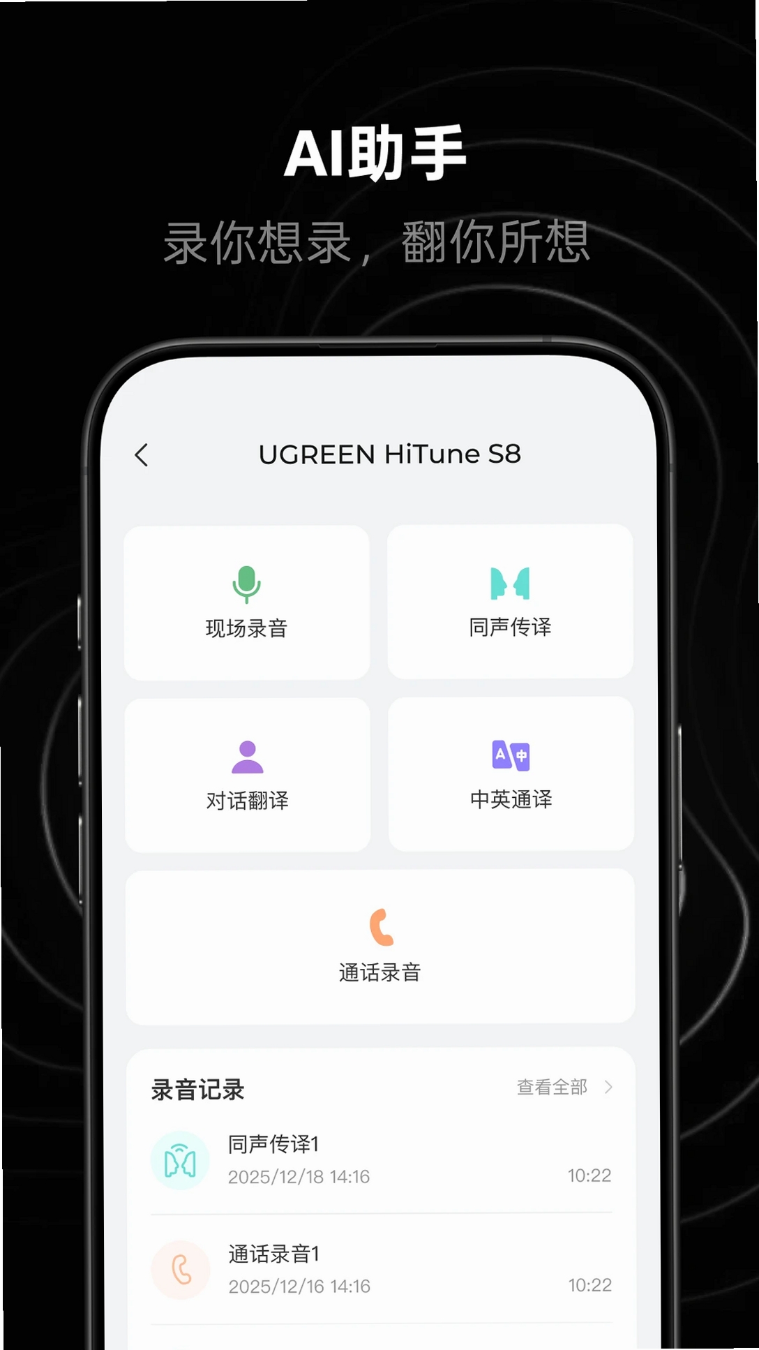 绿联声学运行截图