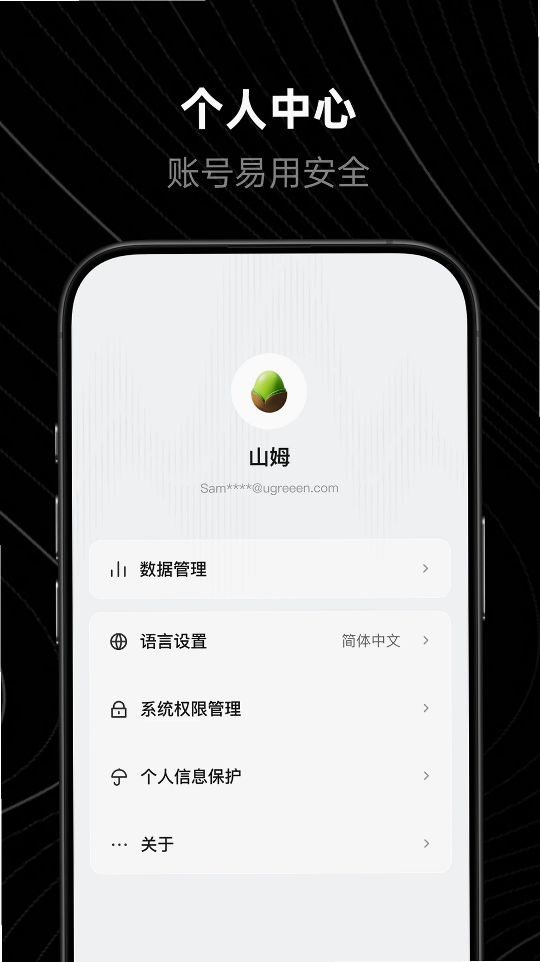 绿联声学运行截图