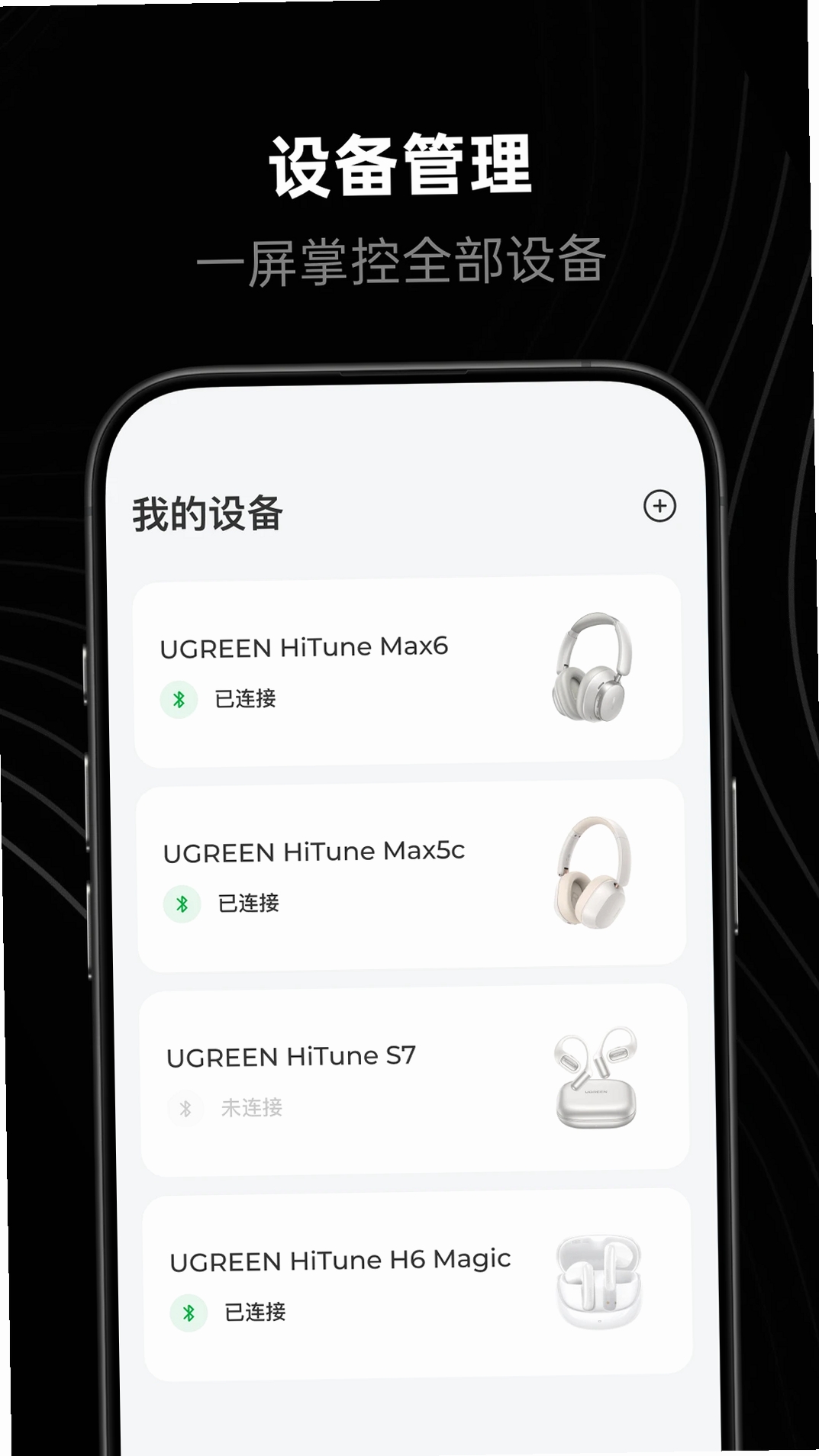 绿联声学运行截图