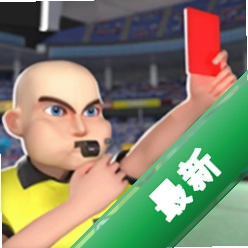 Referee Simulator裁判模拟器v1.1.104 模拟执法