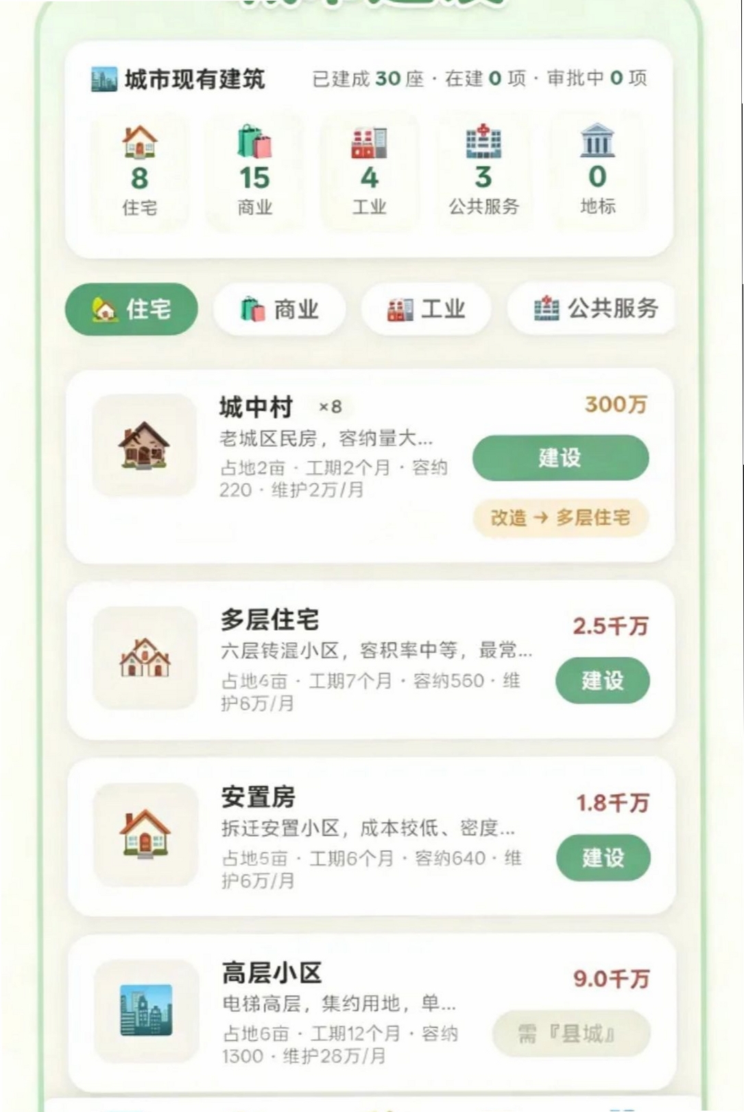 打造国际都市运行截图