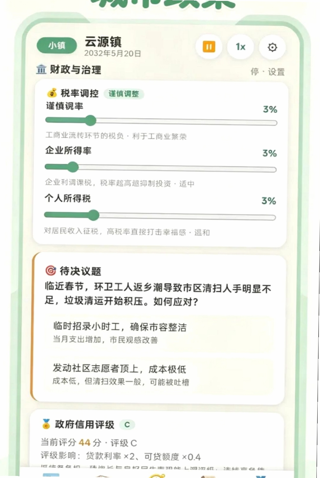 打造国际都市运行截图