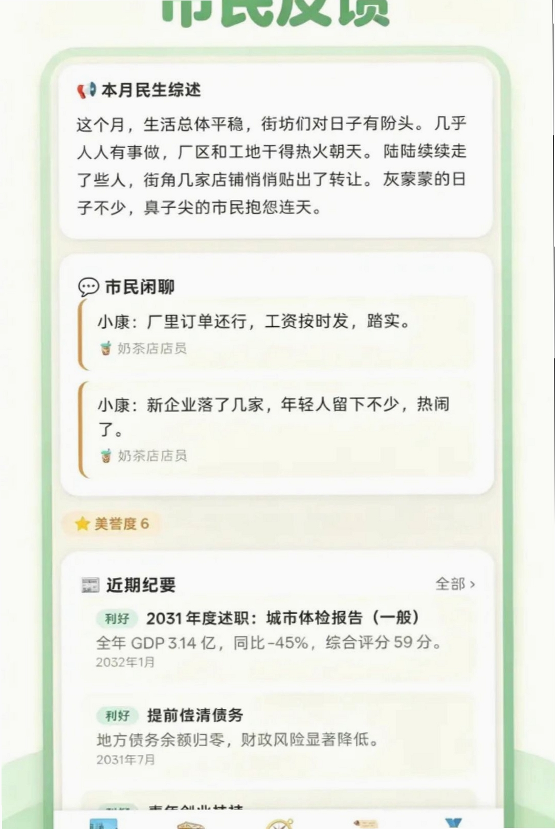打造国际都市运行截图