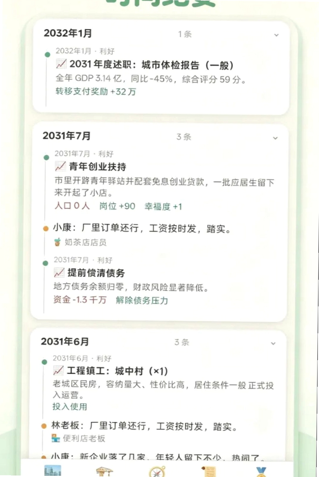 打造国际都市运行截图