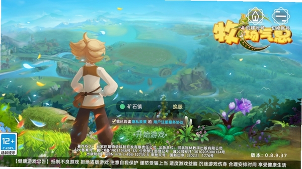 牧场气息运行截图