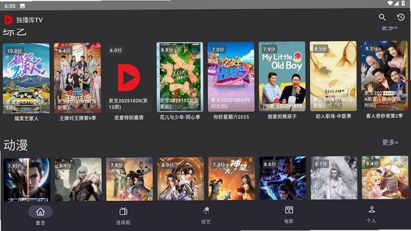 独播库TV运行截图