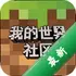 �ҵ���������v1.0.1 ��Ϸ�罻����ƽ̨