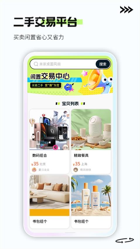 转手二手物品 闲置物品整理 二手平台交易