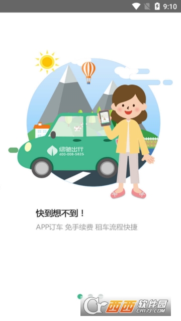 绿驰出行手机app 绿驰出行手机app