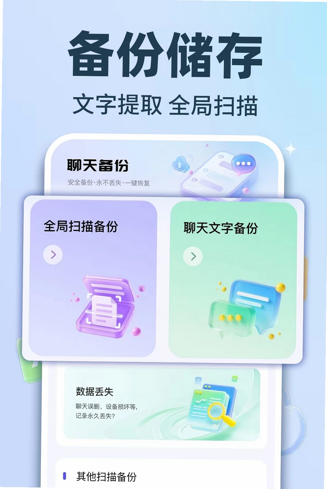 微聊天手机信息备份运行截图
