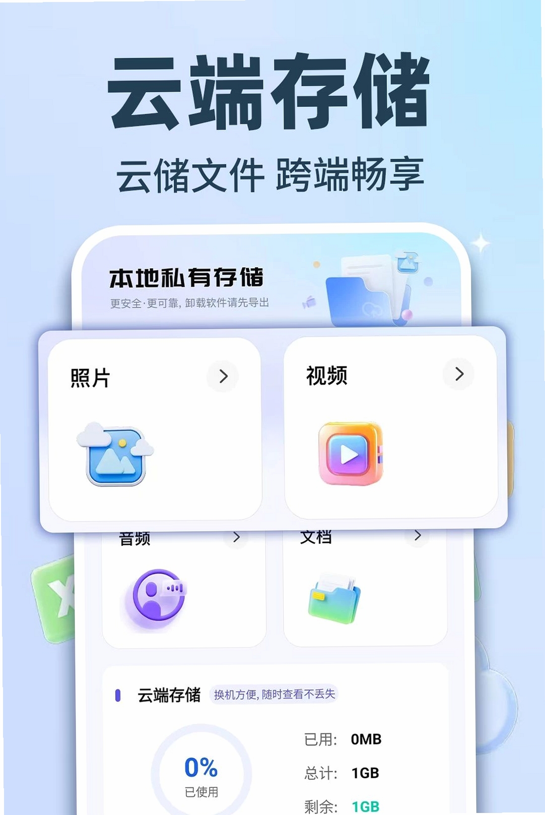 微聊天手机信息备份运行截图