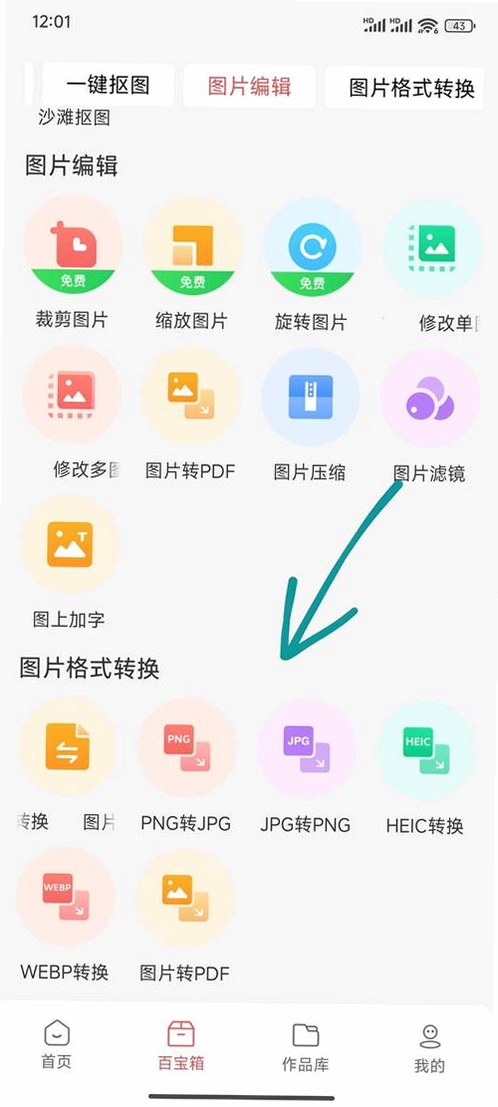 安卓手机图像处理软件 画风转换工具下载