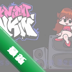 Friday Night Funkin: Psych Enginev 节奏音游