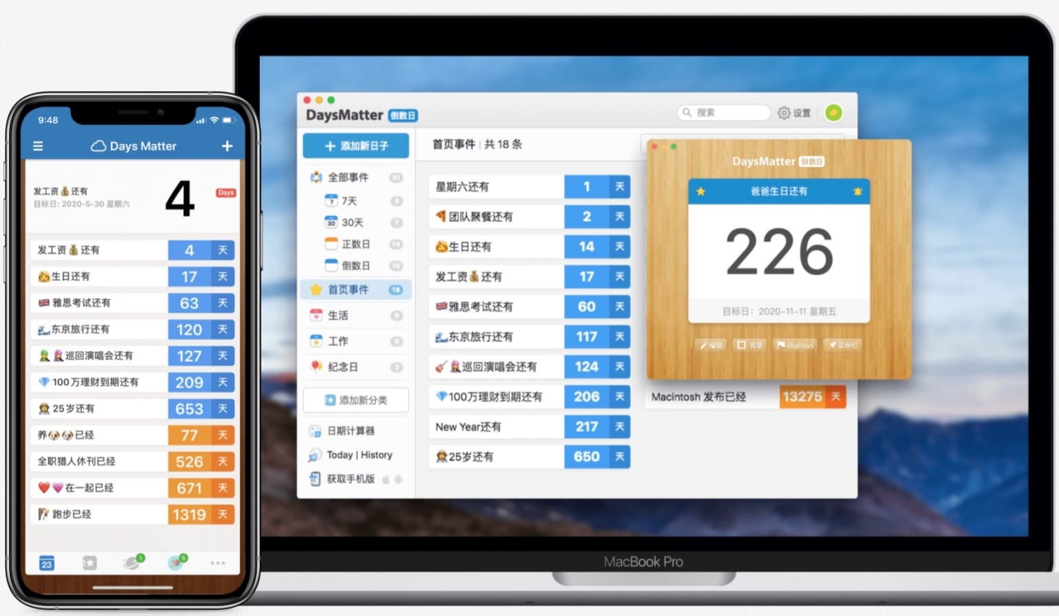 倒计时DayMaste 新手使用建议和时间管理心得
