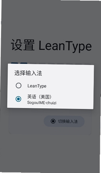 LeanType运行截图