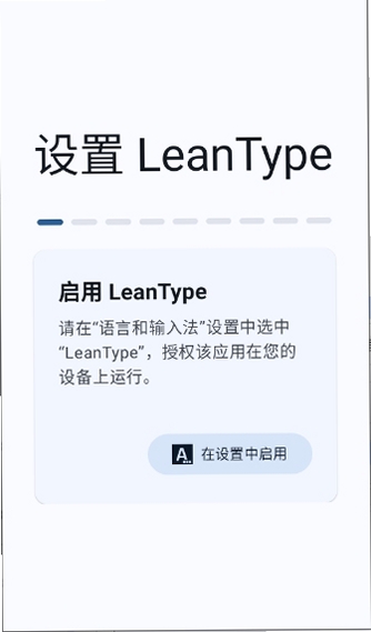LeanType运行截图