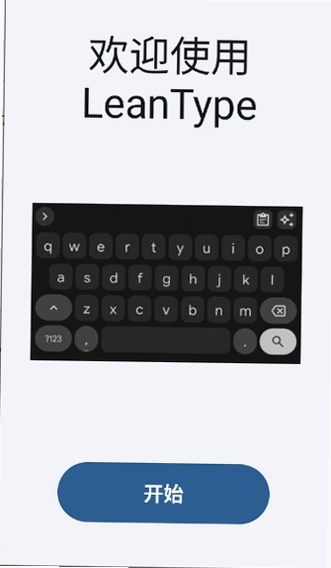 LeanType运行截图