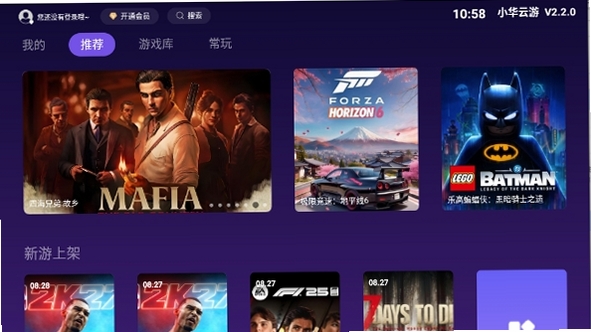 小华云游运行截图