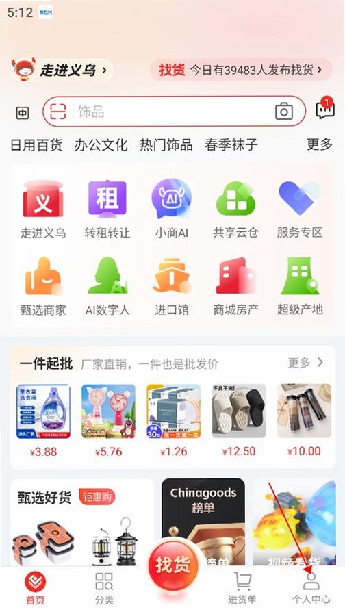 义乌小商品批发市场运行截图