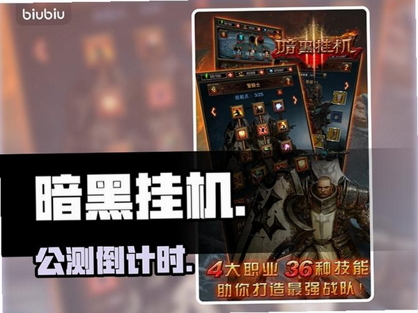 暗黑无限挂机 安装教程 安卓