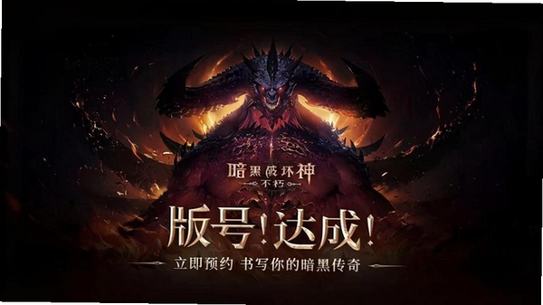 暗黑无限挂机运行截图